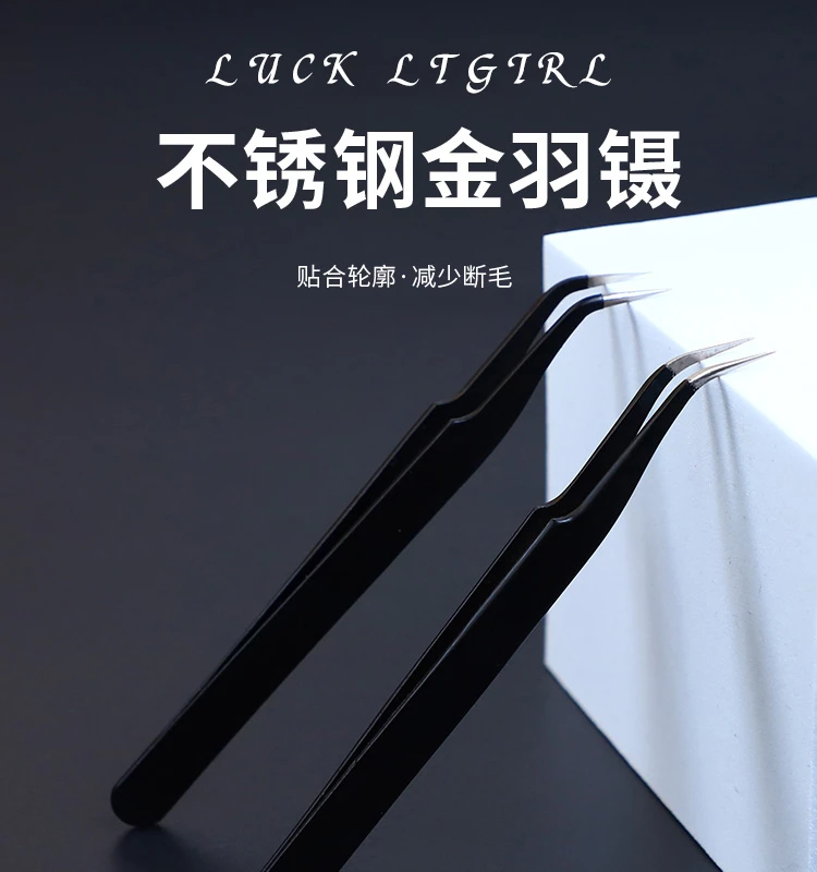 金羽夹假睫毛嫁接工具弯头尖头高精密合度去黑头粉刺镊子工具新手