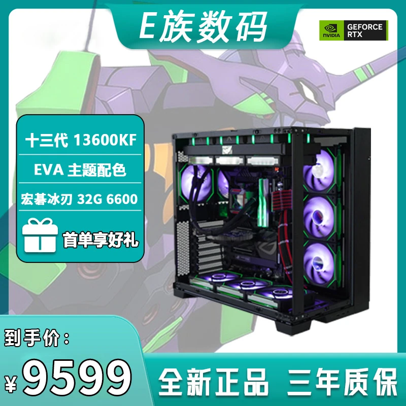 高达EVA主题台式电竞游戏电脑主机13600KF+Z790雪雕无显卡海景房