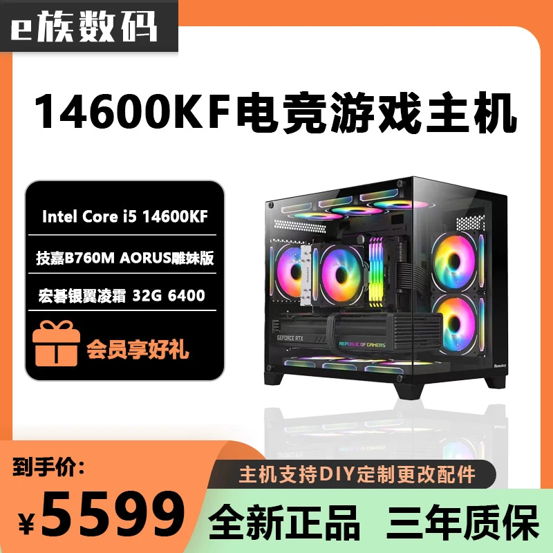 【8000预算】14600KF+B760雕妹+无显卡游戏整机台式电脑主机4070S卡