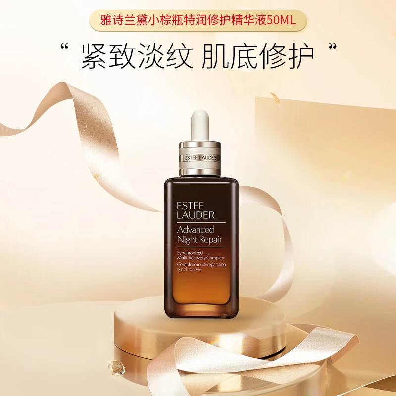 Estee Lauder/雅诗兰黛小棕瓶精华液修复保湿抗皱紧致精华 50ml