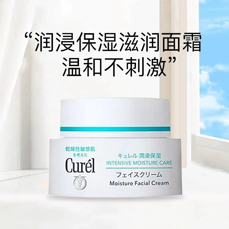 Curel/珂润本土版补水润浸保湿面霜40g神经酰胺修护滋润