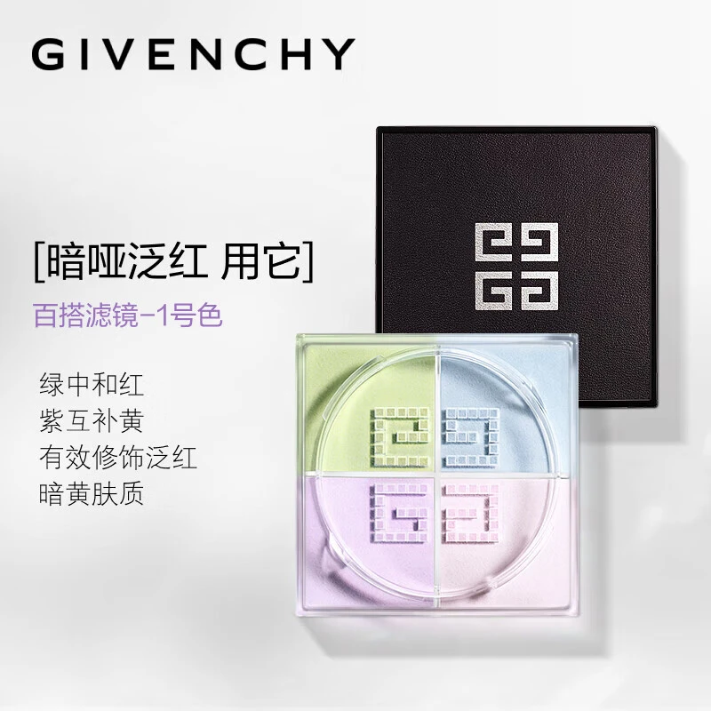 Givenchy/纪梵希四宫格不脱妆散粉控油定妆遮瑕1号12g盒定妆粉