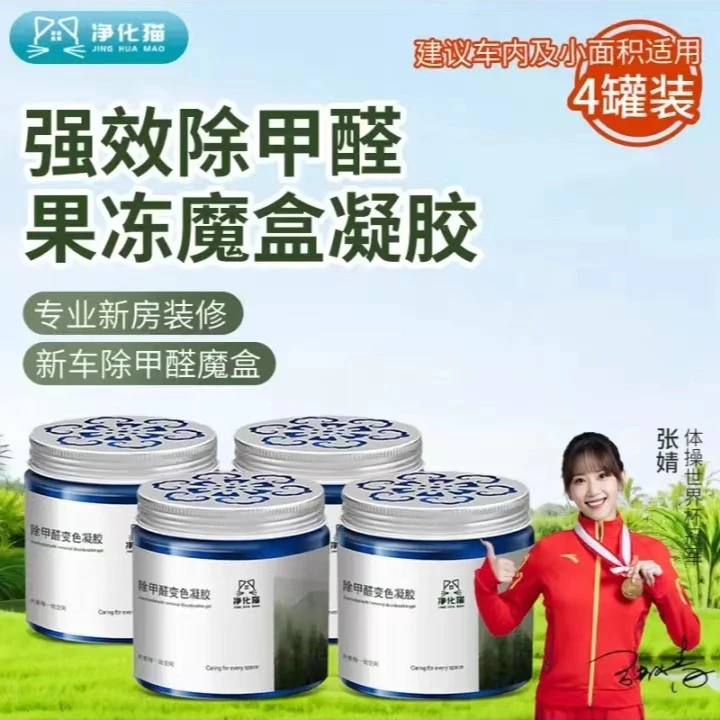 除甲醛果冻新房除味快速除醛魔盒室内空气净化孕婴适用急搬家强效