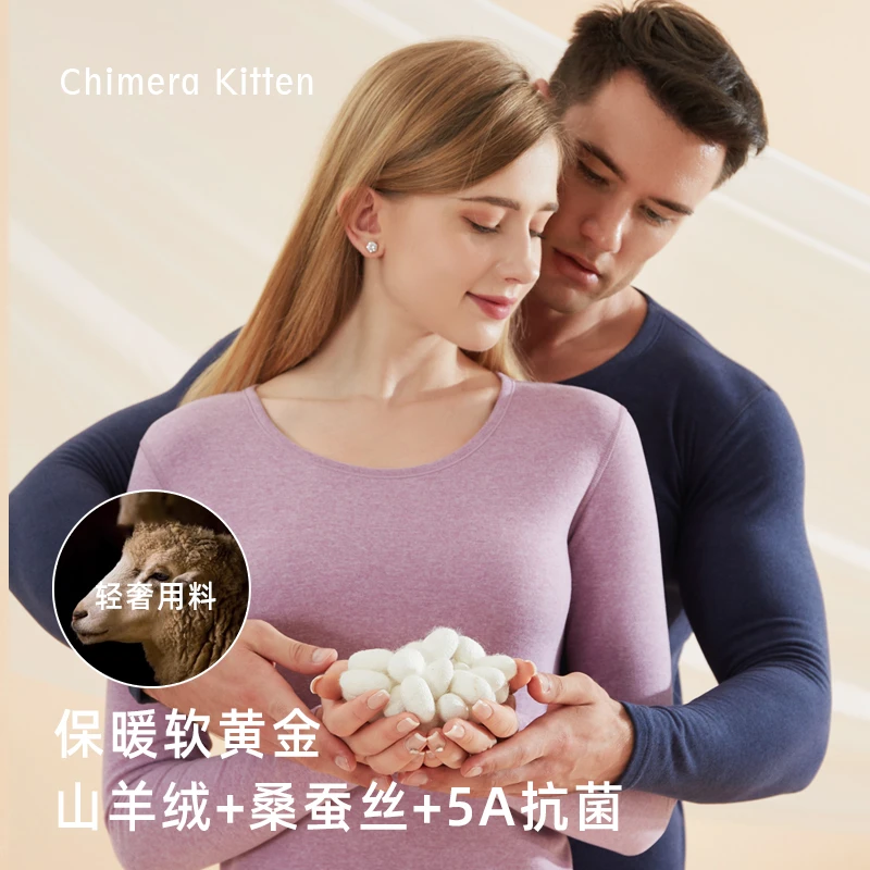 山羊绒保暖内衣套装男蚕丝秋衣秋裤女士圆领5A抗菌打底衫情侣睡衣