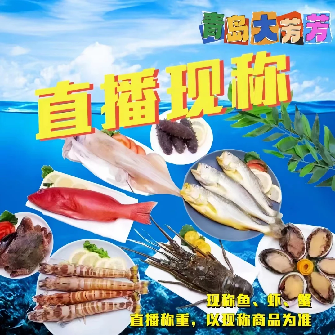 大芳芳小时达【直播现秤01】现秤海鲜净重50-5000g