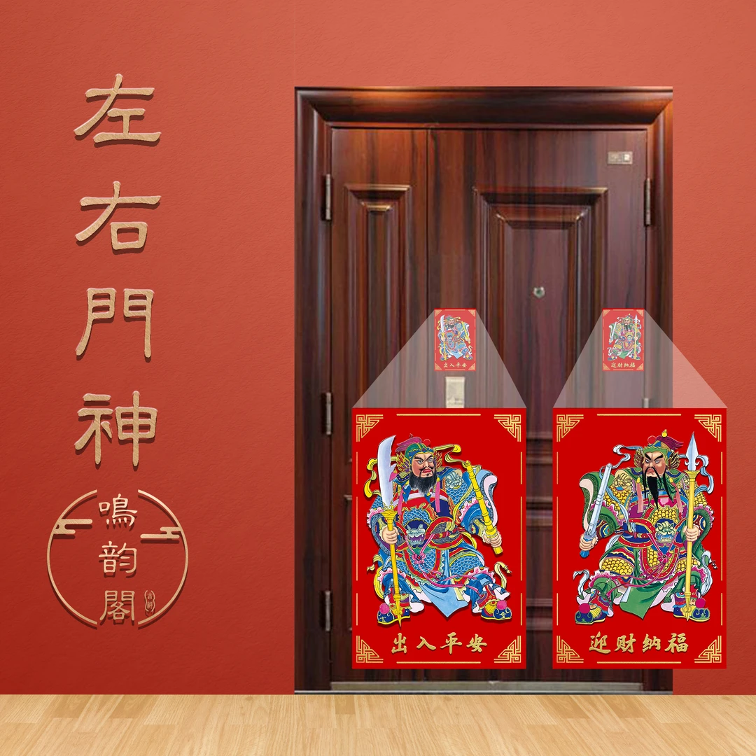 龙年门神精致国风pcv塑料卡片对联福字年画