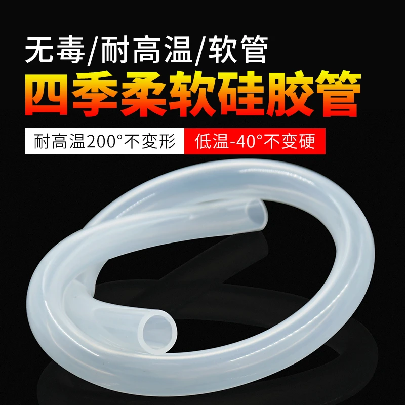 硅胶管软管食品级透明饮水机茶具蠕动管耐高温4分6分水管