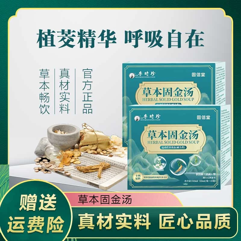 草本固金汤人参百合玉竹畅快呼吸150g/盒