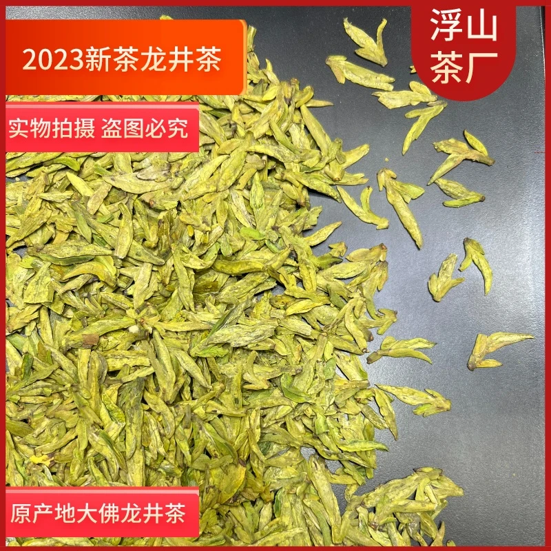 L53问春系列 新茶2023年大佛龙井茶豆香 明前头采春茶绿茶肥芽