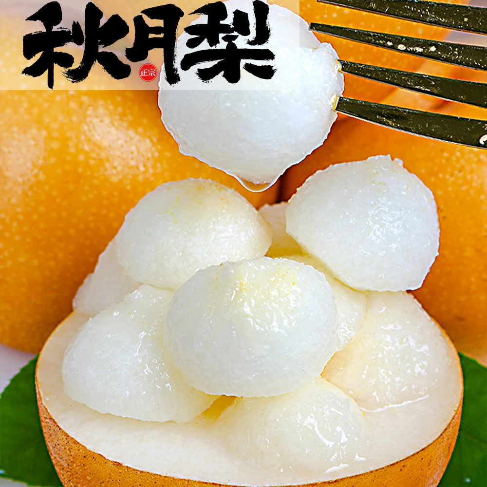 【助农补贴】山东烟台莱阳秋月梨 饱满多汁皮薄 原产地发货 送礼