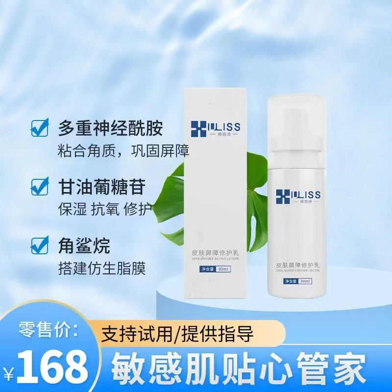 修丽诗皮肤屏障修护乳