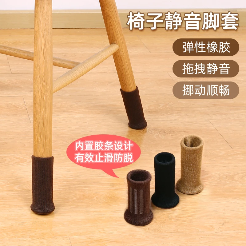 椅子脚套防噪音硅胶防掉落桌椅凳子腿保护耐磨弹性针织防脱桌脚套