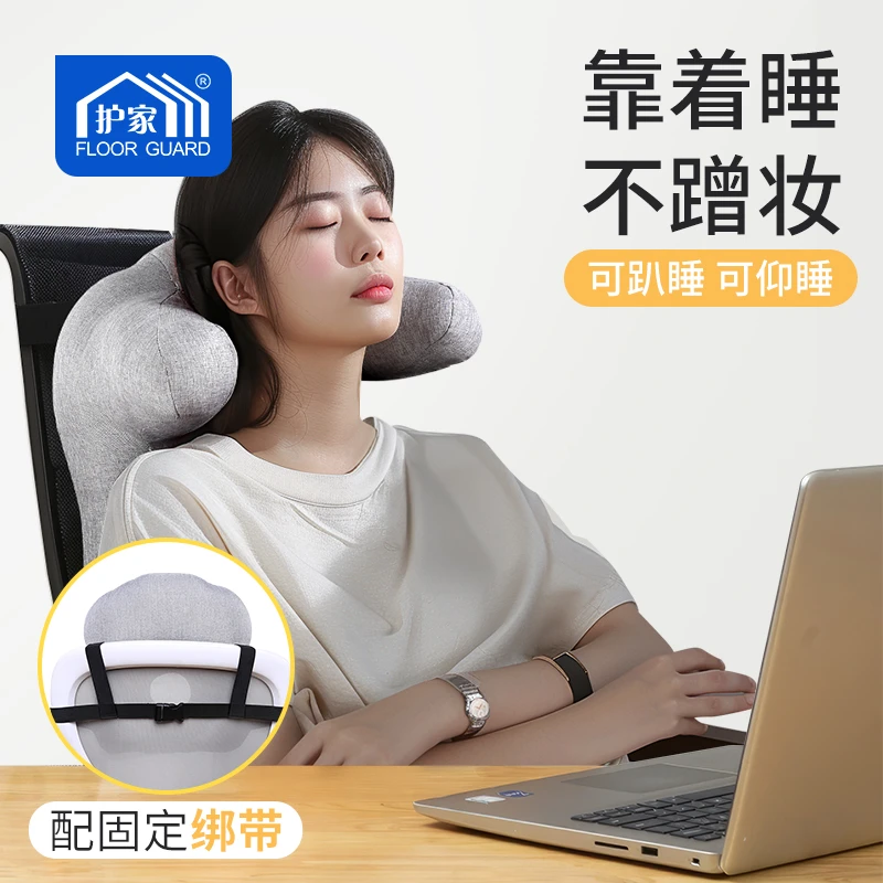 FLOOR GUARD/护家办公室仰睡枕午睡枕办公椅靠垫护颈椎午睡神器