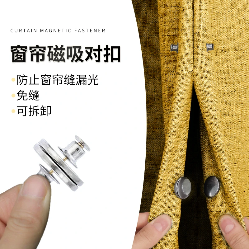 窗帘吸磁扣遮光帘缝隙防漏光闭合器对扣子母扣免缝可拆卸磁吸贴片