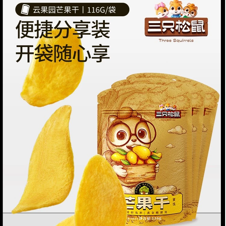 三只 芒果干 松鼠116gx3袋软糯香甜厚实休闲零食果脯蜜饯解馋食品