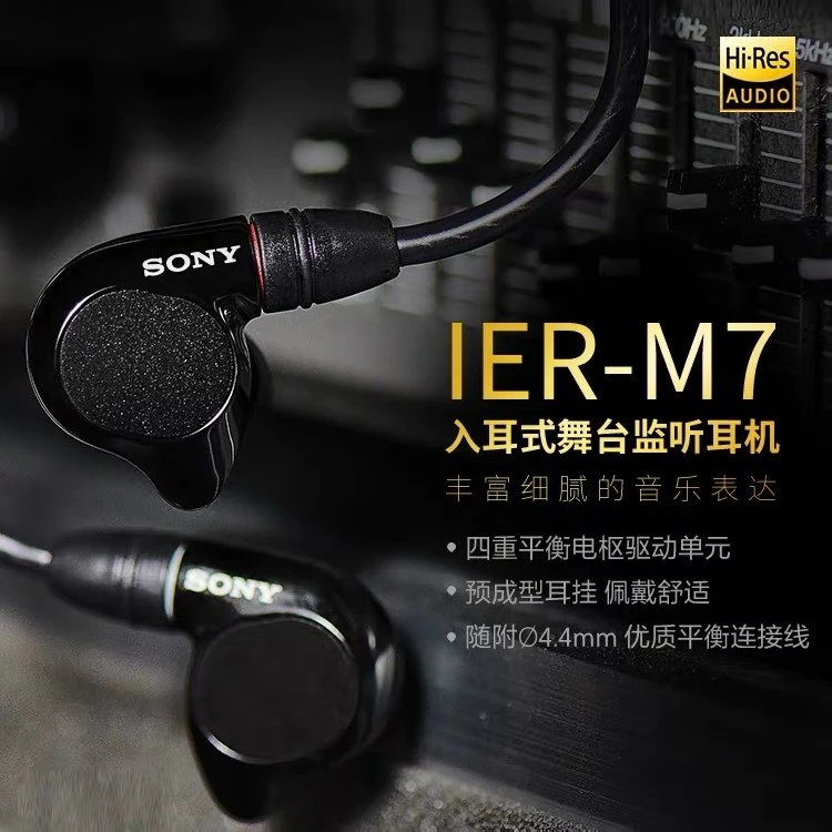 99新 Sony/索尼 国行现货IER-M7动铁监听级 typec入耳式耳机专业