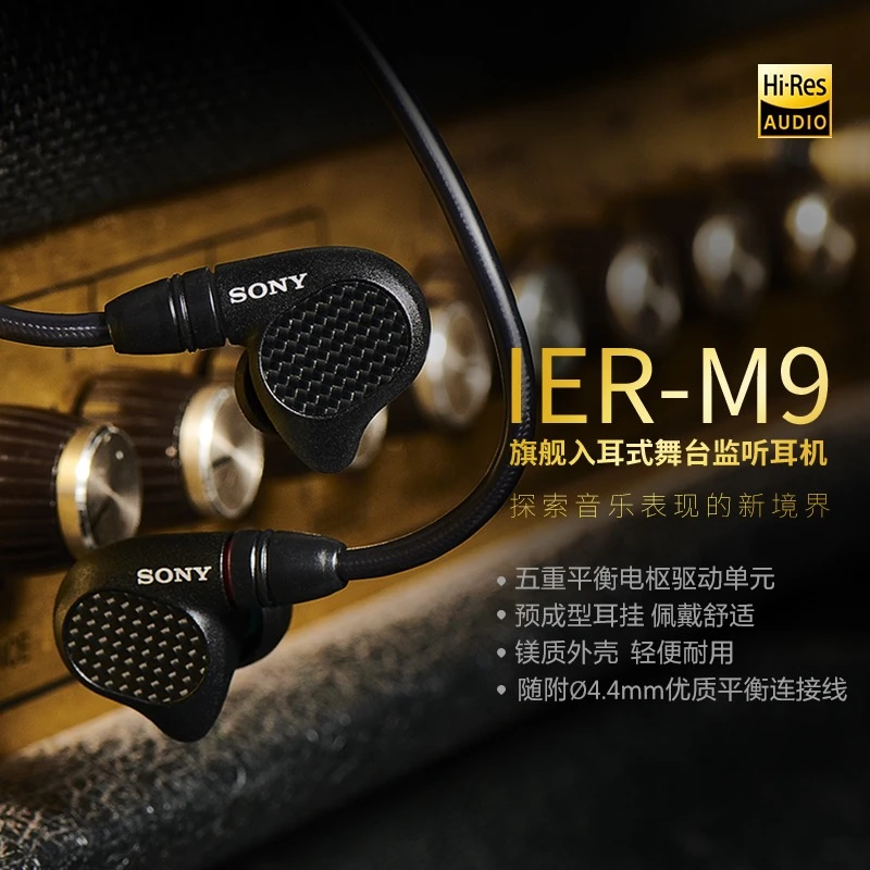 95新 Sony/索尼 IER-M9 入耳式舞台监听高音质可换线动铁旗舰耳机