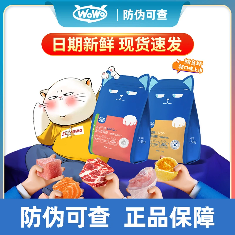 wowo喔喔 猫粮冻干猫粮海苔味鳕鱼虾主粮全价无谷成猫粮6斤起
