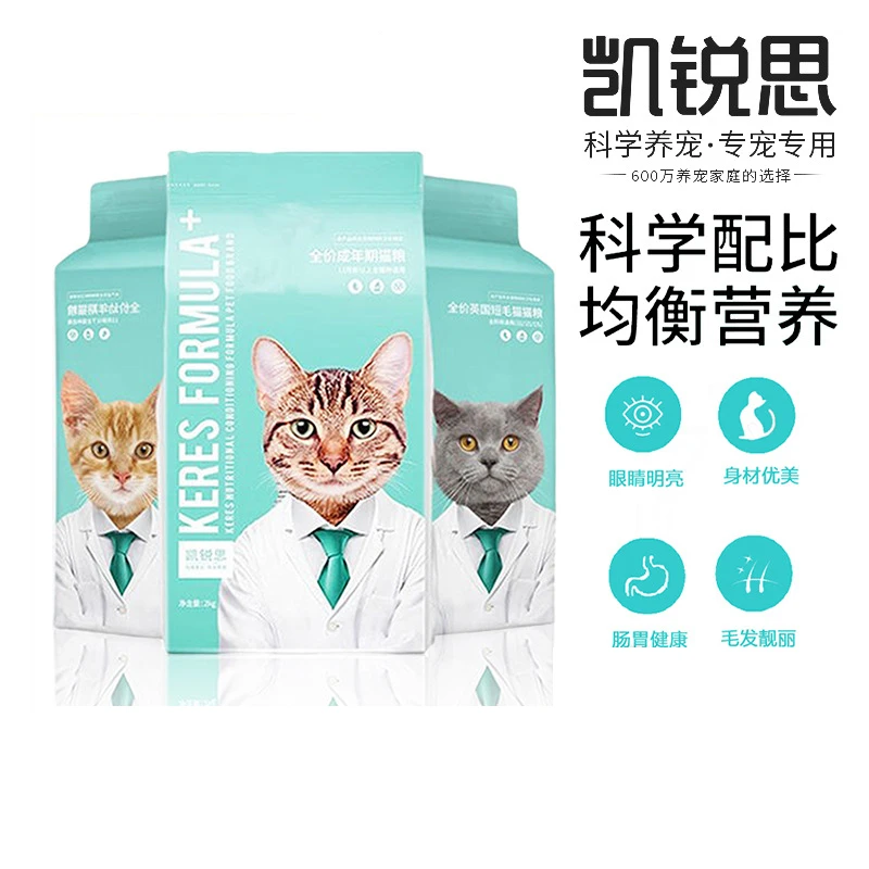 【凯锐思】猫粮成猫专用幼猫鱼肉味英短三文鱼增肥发腮全价天然粮