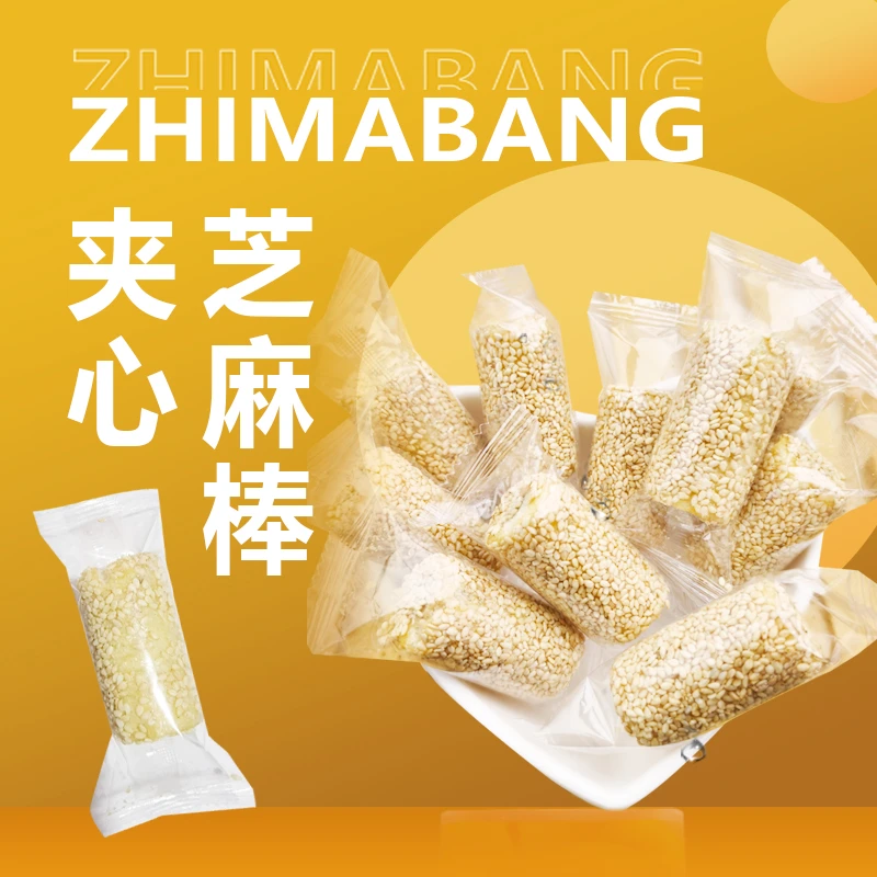 正宗芝麻棒独立酥脆原味散装酥香即食独立小包装老少皆宜小吃