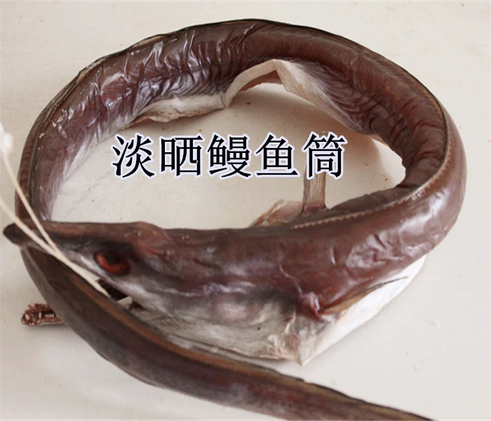舟山特产干货新鲜风晒大海鳗干 鳗鱼筒 淡鳗鱼筒 鳗鱼鲞 鳗鱼干