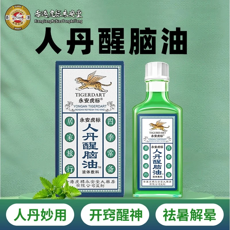 永安虎标人丹醒脑油清凉油风油精防瞌睡晕车中暑蚊虫叮咬止痒正品