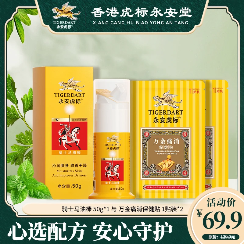 TIGER DART/永安虎标骑士马油棒50g*1+万金贴1贴装*2补水保湿护理