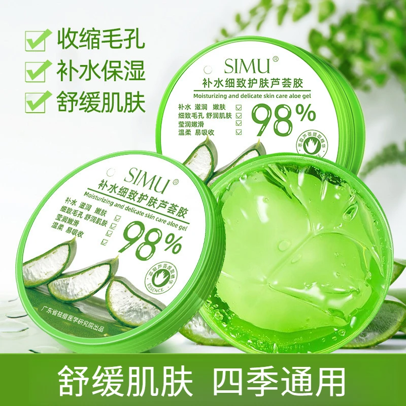 【拍1发2】丝幕SIMU补水细致护肤芦荟胶滋润嫩肤水润保湿护肤品学生