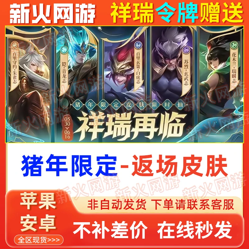 王者送荣耀皮肤凯青龙志百里朱雀志玄策白虎志花木兰祥瑞兑换券
