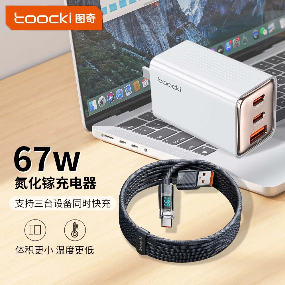 Toocki氮化镓充电器快充充电头三合一超级快充头适用苹果华为手机