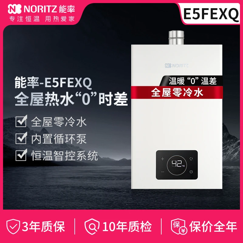 【E5FEXQ零冷水燃气热水器】13L一厨一卫防冻燃气智控天然气调节