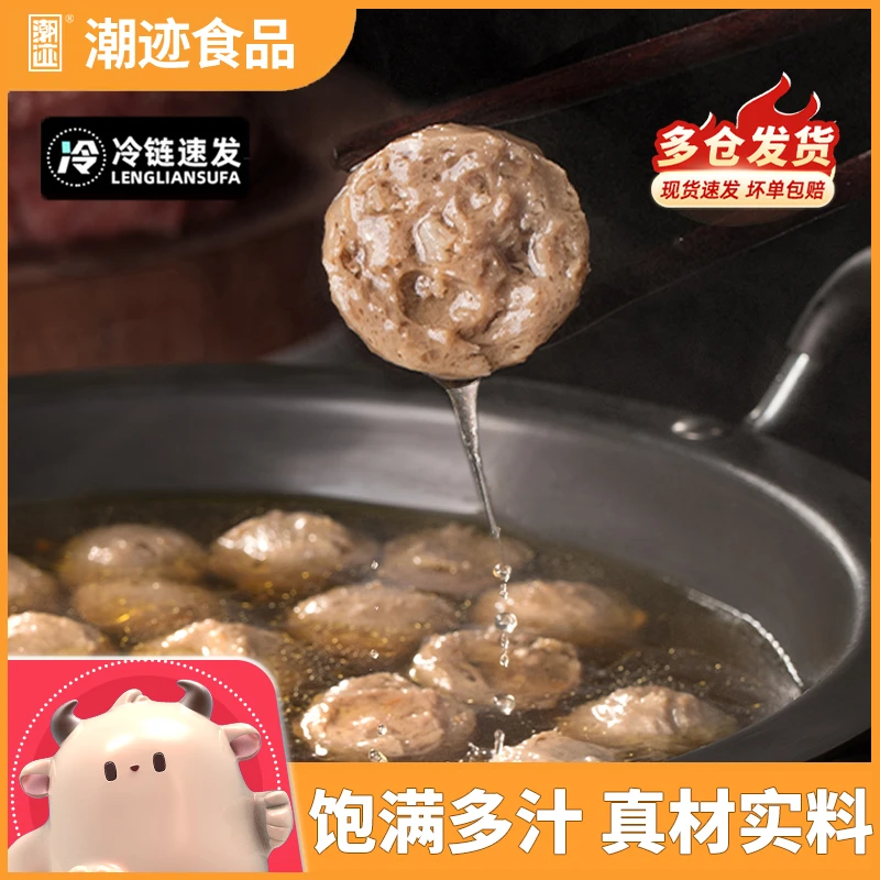 【潮迹】潮汕牛肉丸高品质劲道爆汁牛肉丸烧烤火锅丸250g*4/8包