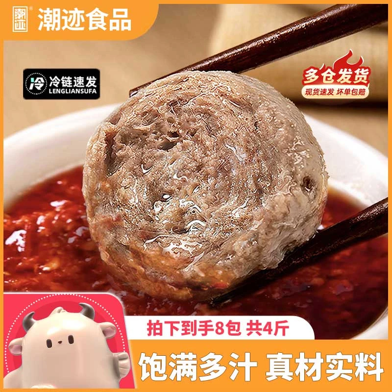 潮迹潮汕爆汁牛肉丸250g*8袋传统正宗汕头火锅牛肉丸.