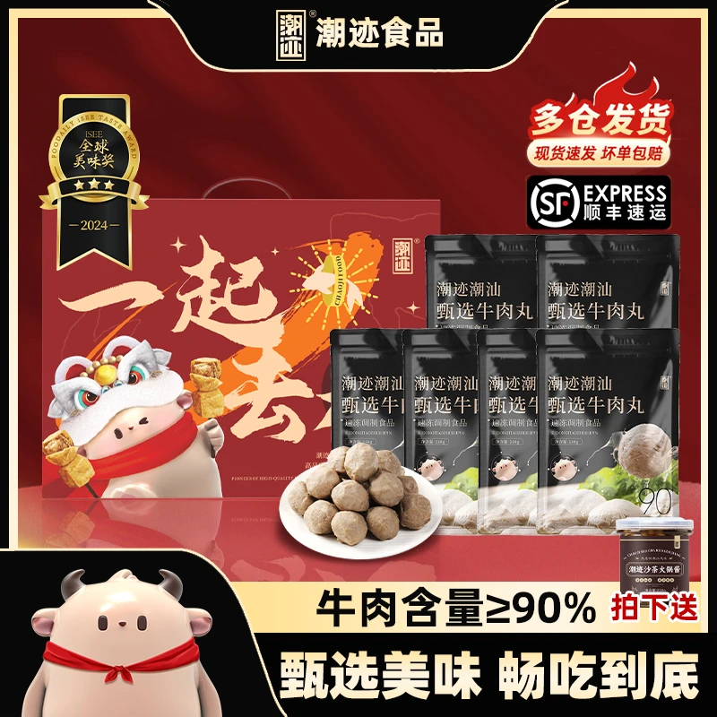 【礼盒装】潮迹潮汕高品质纯牛肉丸礼盒牛肉≥90% 250g/包X6送礼款