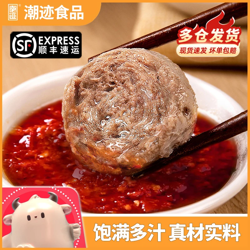潮迹潮汕正宗传统劲道爆汁牛肉丸250g*8袋