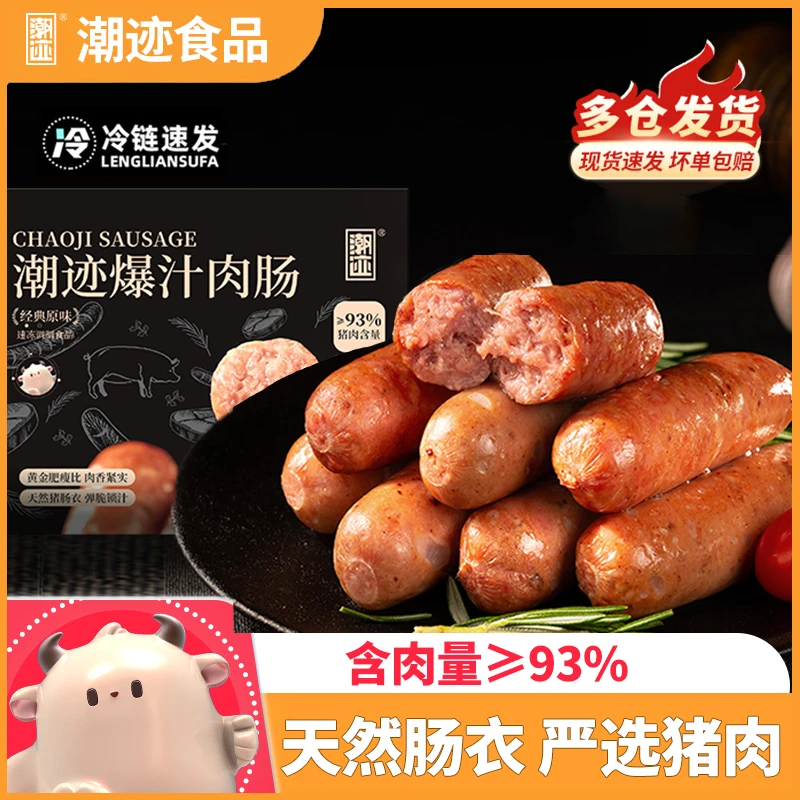 潮迹美味纯肉香肠烤肠200g*4盒空气炸锅食材脆皮爆汁猪肉肠