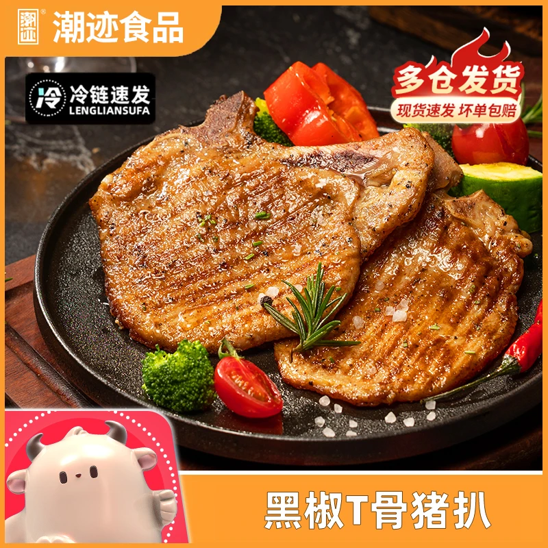 猪排原肉整切切黑椒T骨猪扒100g*16包30%脊骨含量/不含脆骨