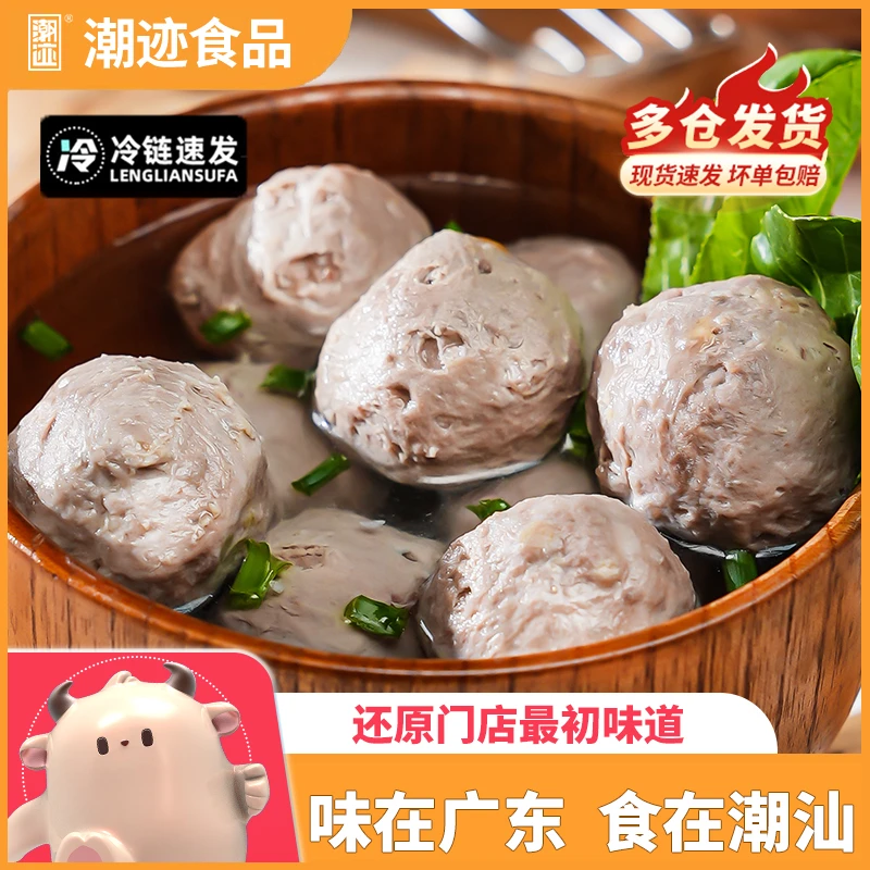 【广州表哥专享】潮迹潮汕爆汁牛肉丸250g*8袋正宗汕头速冻牛肉丸