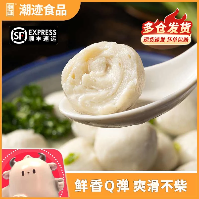【潮迹】潮汕鱼丸200g/包*4包