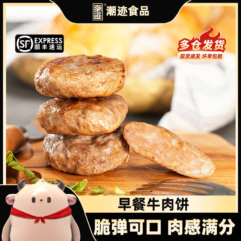 潮迹早餐牛肉饼150g/袋（每袋约6片）三分钟早餐选择<sss>