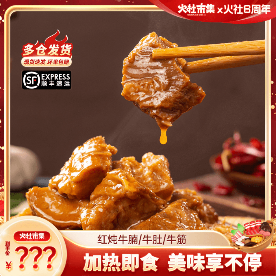 潮迹秘制美味牛杂包优选精品牛腩/牛肚/牛筋加热即食300g/包