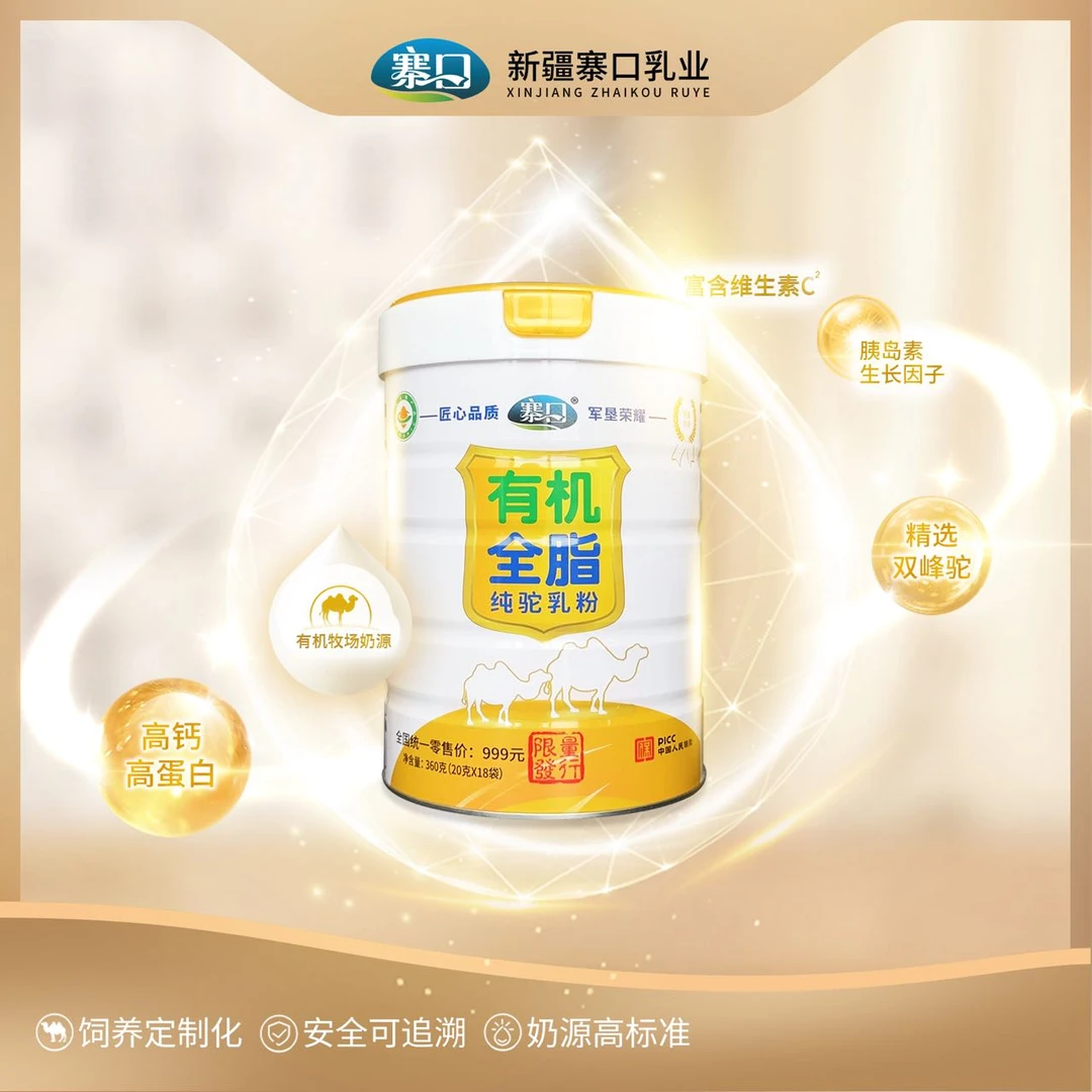 寨口新疆寨口有机全脂纯驼乳粉360g*2罐