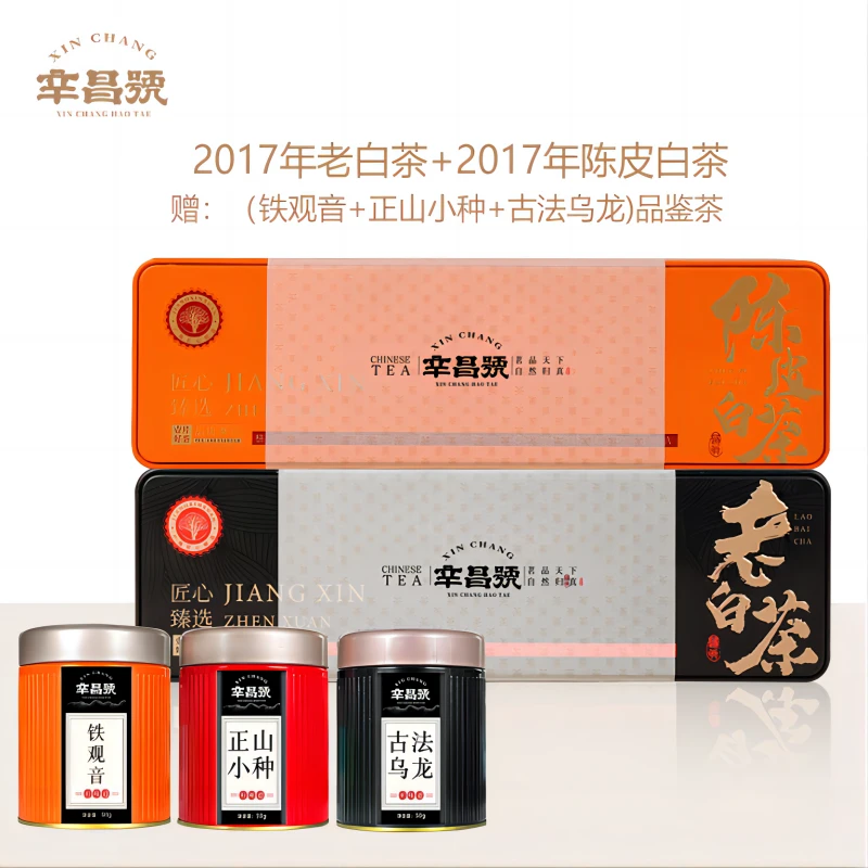 2017年福鼎老白茶寿眉陈皮白茶 紧压小方片茶 送三种品鉴茶小巧