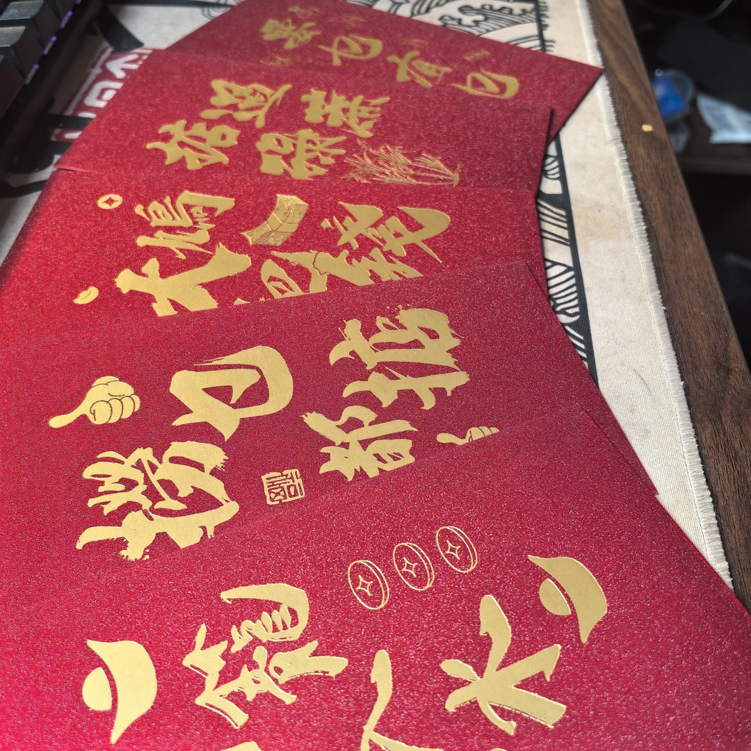 蛇年吉祥利是封红包