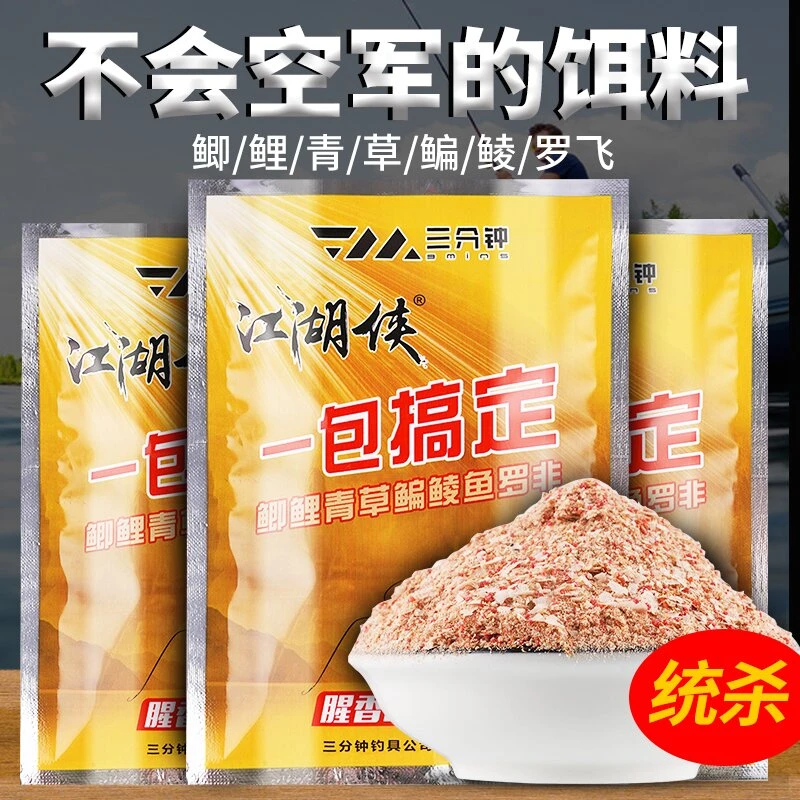 【江湖侠】一包搞定腥香型钓鱼饵料（10包）