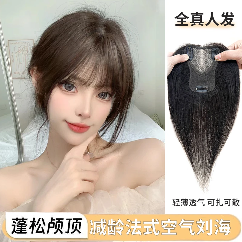 （空气刘海款）真人发丝网红女一片式刘海假发片隐形无痕蓬松高颅顶