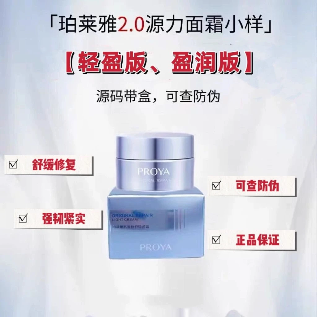 珀莱雅源力优效肌源修护精华面霜 2.0修护舒缓源力面霜补水保湿5g