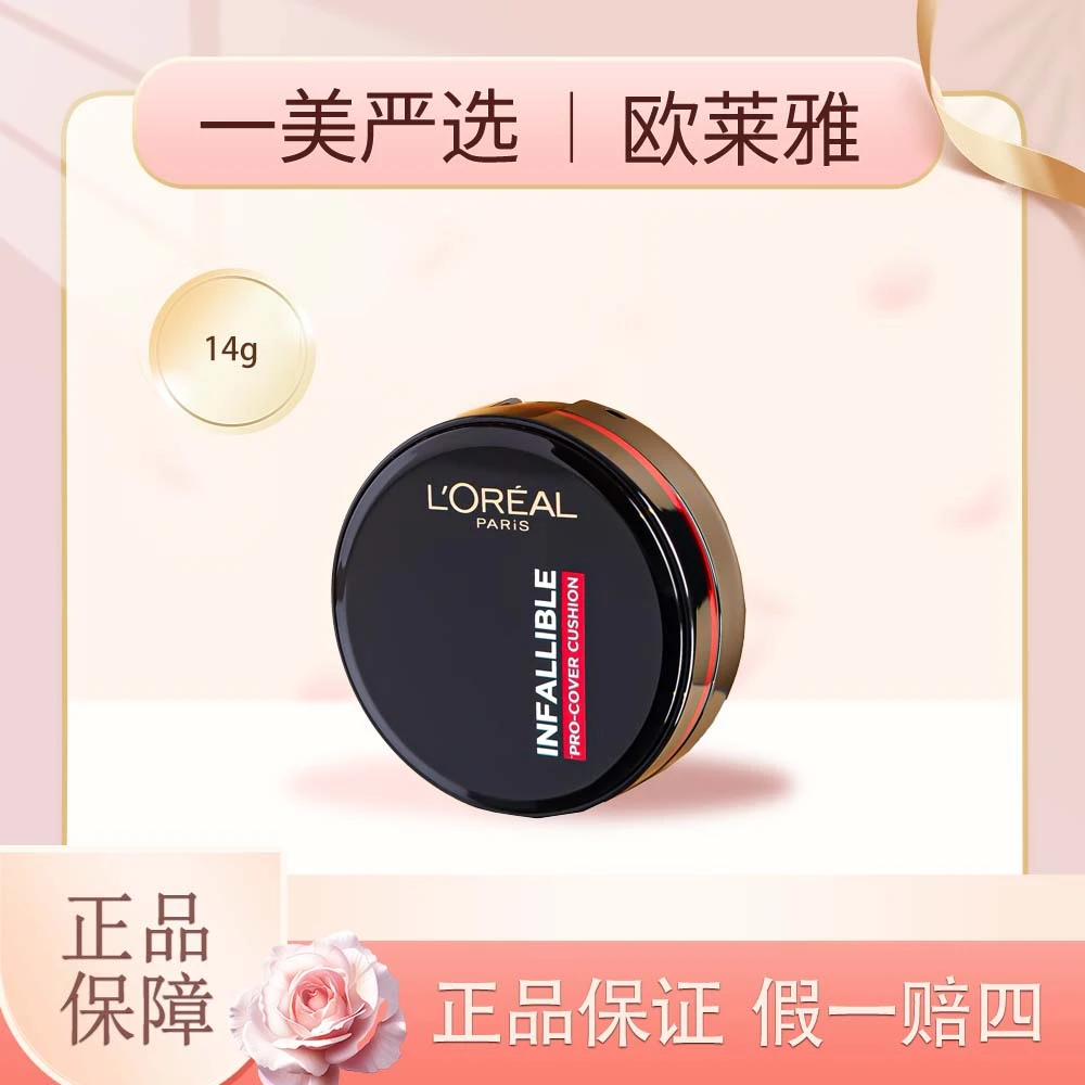 L'ORÉAL/欧莱雅黑胖子气垫底妆防汗不脱妆无瑕遮瑕哑光清爽不卡粉