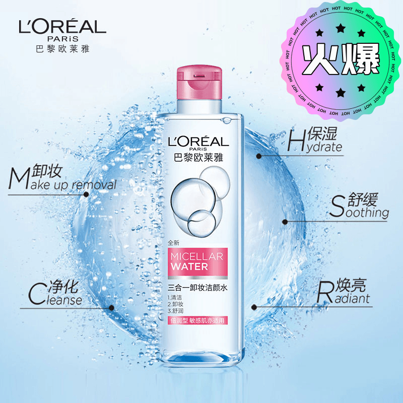 欧莱雅三合一卸妆洁颜水95ml倍润型清洁不刺激卸妆水卸妆水