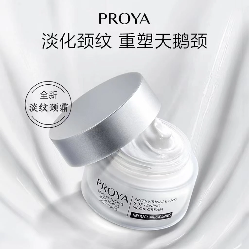 PROYA/珀莱雅颈部霜天鹅颈嫩肤紧致滋润焕亮莹润淡纹
